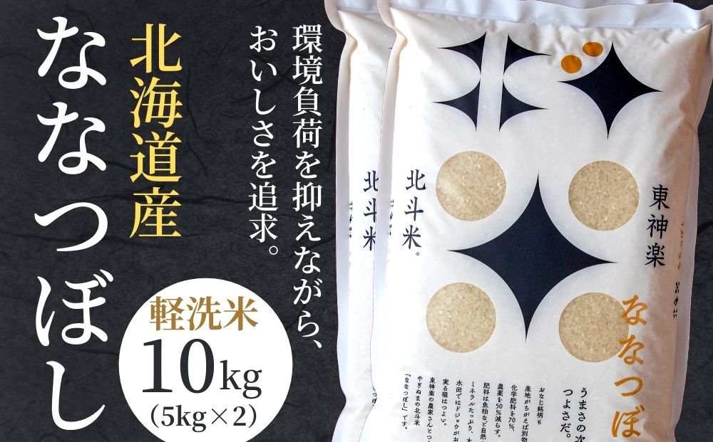 『定期便』【軽く洗うだけでOK】北海道産ななつぼし 10kg （５㎏×２）全3回 