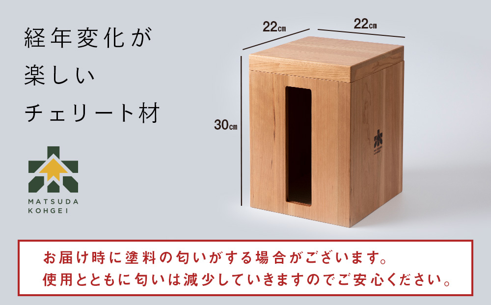 米びつ・チェリー材 ＜松田工芸＞ 米櫃 こめびつ 収納 米 こめ ライスストッカー