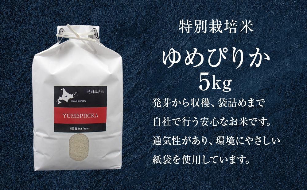 ã什å7幎ç£ã»æ°ç±³ãç¹å¥æ œå¹ç±³ãããŽãã 5kg çœç±³