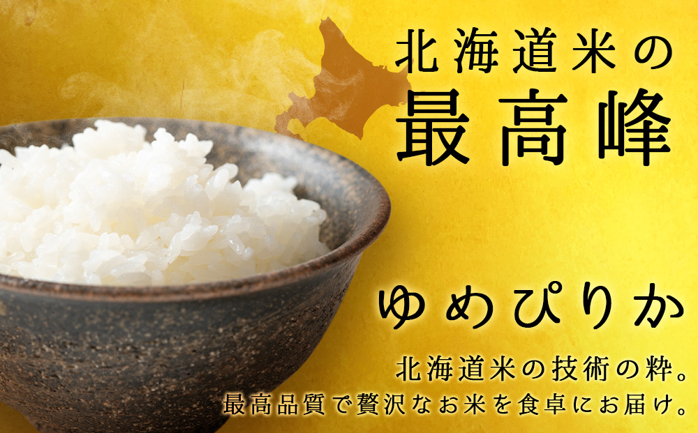 新米発送 【お米の定期便】ゆめぴりか 2kg×2袋 《真空無洗米》全3回