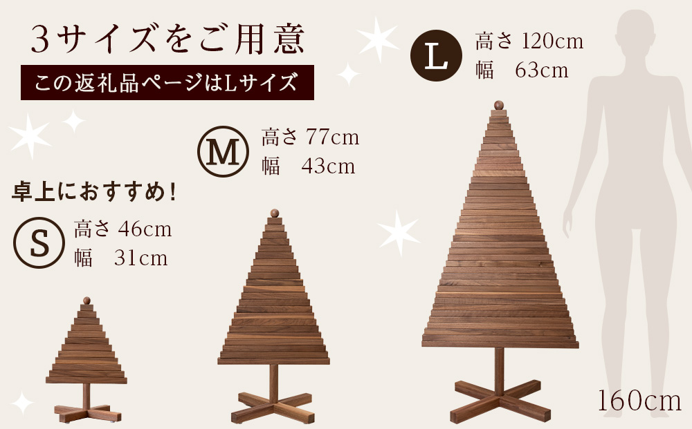 【受注生産】クリスマスツリー・BW材 Lサイズ ＜松田工芸＞ インテリア イベント Large
