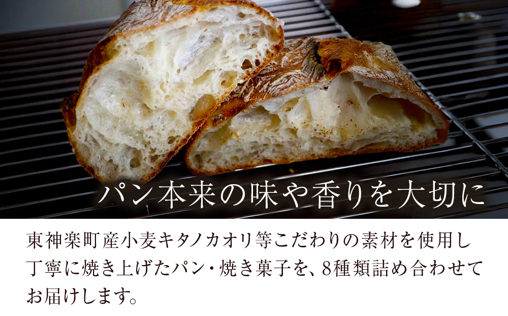 北海道の小麦の香りパ　パンおまかせ 8つセット 詰め合わせ ランダム ご家庭用 冷凍 デザート おやつ ぱん