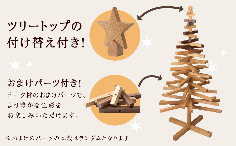 クリスマスツリー・ナラ材 Lサイズ ＜松田工芸＞ インテリア イベント Large