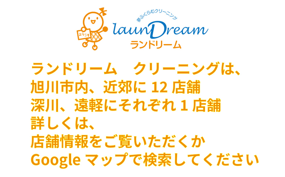 大雪山の伏流水で洗う CO2を出さない衣類クリーニング【店舗持込み引渡し 夏衣類5点セット】