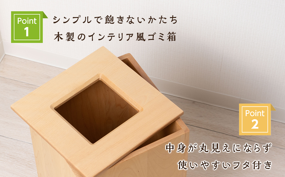 【受注生産】おもてなしダストＢＯＸ・メープル材＜松田工芸＞