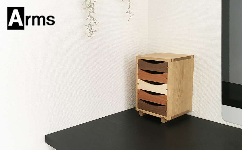 木製ミニチェスト ■ 工房 アームズ ■　色樹　5段（ナラ）