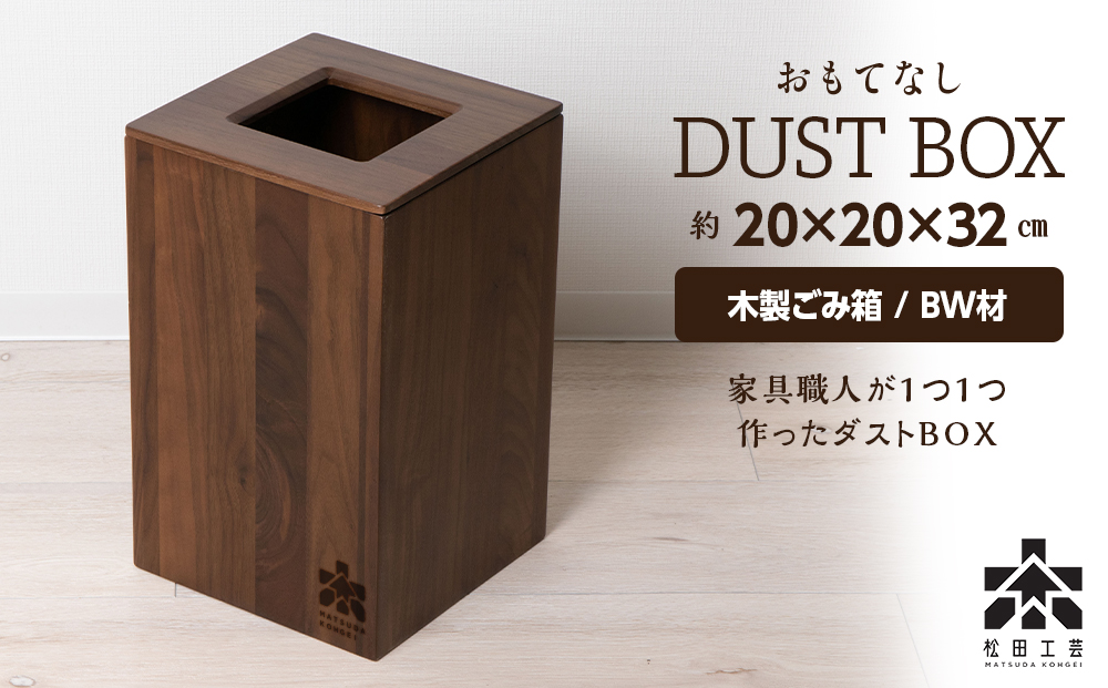 ãããŠãªããã¹ãBOXã»BWæïŒæŸç°å·¥èžïŒ