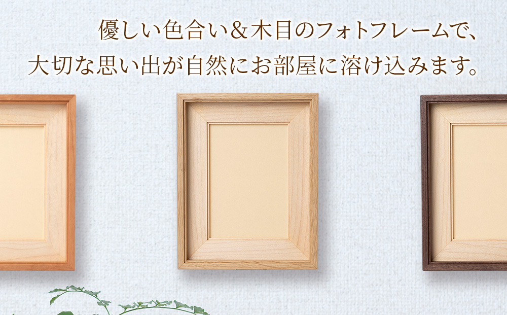 ほっとフレーム L　ナラ材 ■工房 アームズ■ 写真立て 木製 フォトフレーム 無垢材