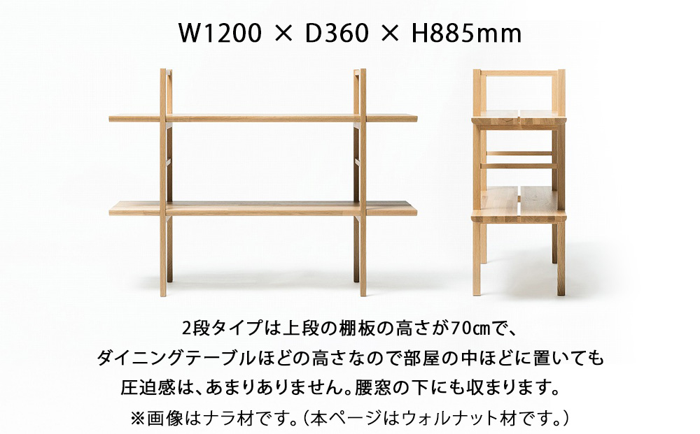 【匠工芸】ヤマナミシェルフYB1（ウォルナット・2段）国産材 木製家具 家具 新生活 インテリア