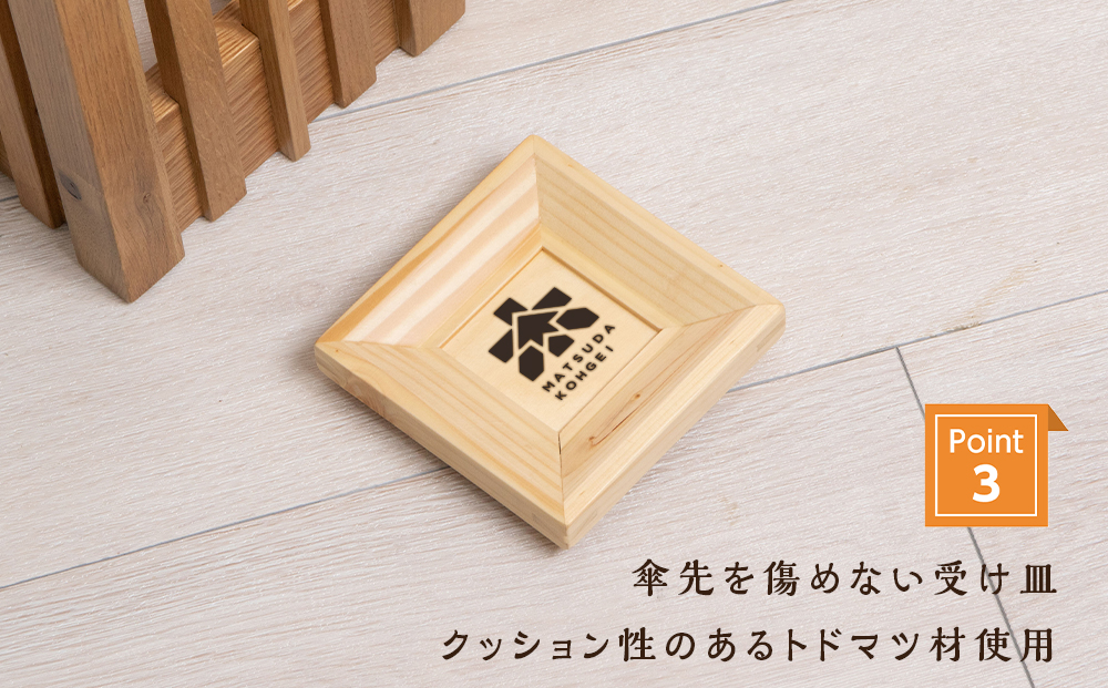 おもてなし木製傘立て(小)・ナラ材 ＜松田工芸＞