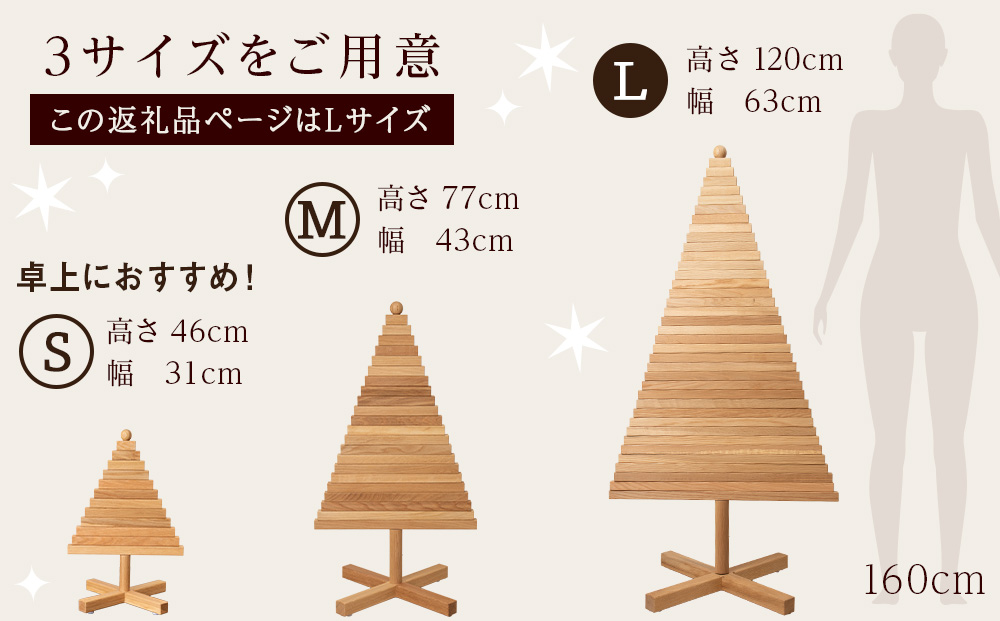 クリスマスツリー・ナラ材 Lサイズ ＜松田工芸＞ インテリア イベント Large