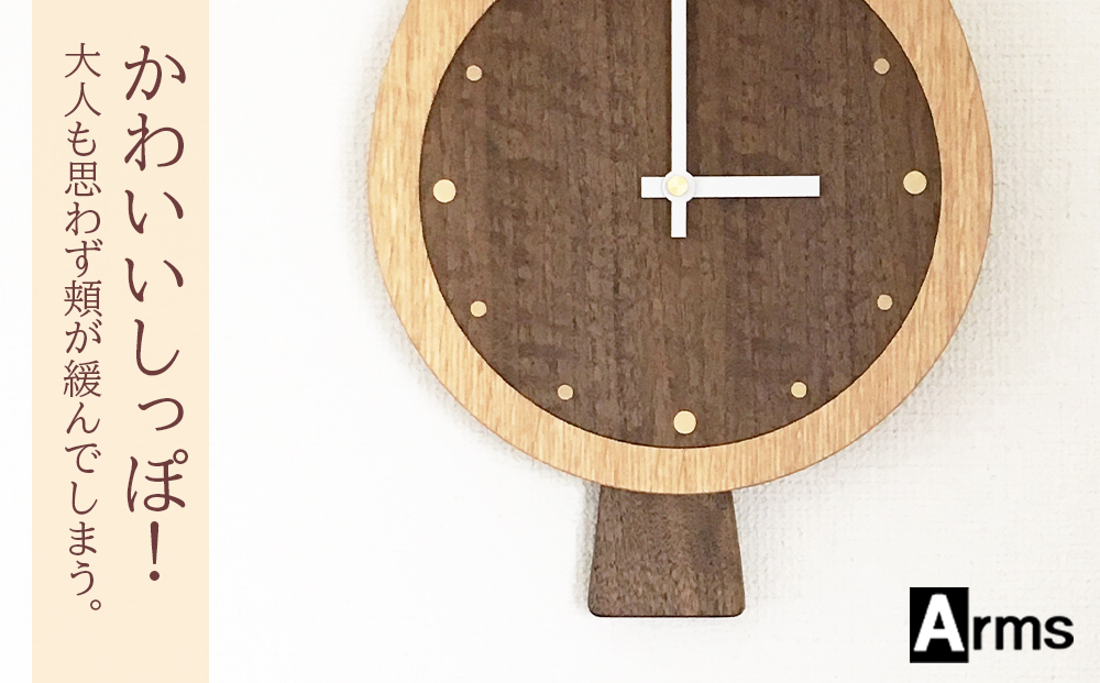 ふくろうの掛け時計 ■ 工房 アームズ ■ FUCLOCK(フクロック)（O)
