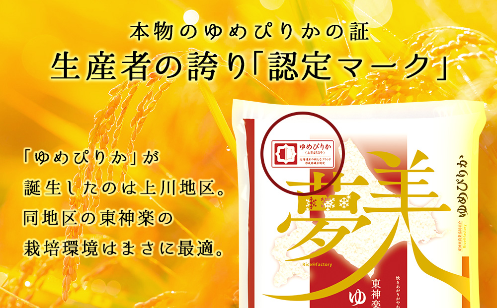 【令和7年産・新米】【10営業日以内発送】ゆめぴりか《普通精米》5kg