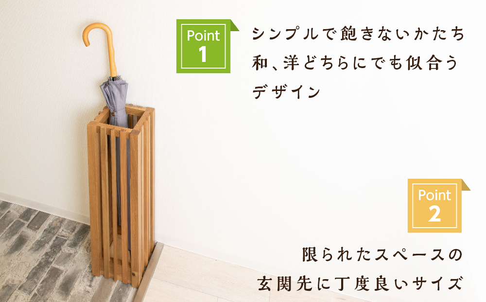 おもてなし木製傘立て(小)・ナラ材 ＜松田工芸＞