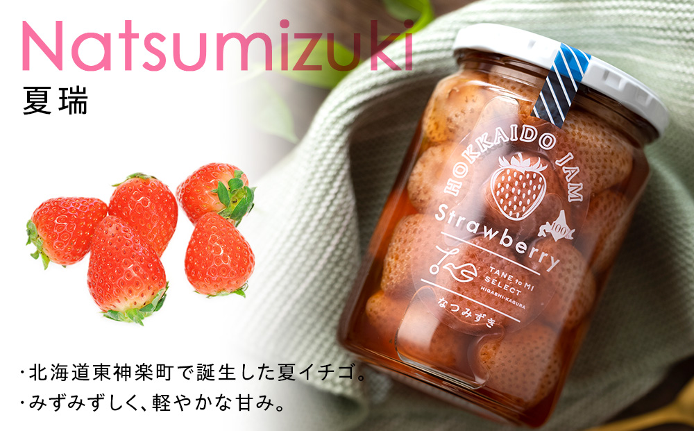ひがしかぐらジャム 〈なつみずき苺・ブルーベリー〉各1・合計2個