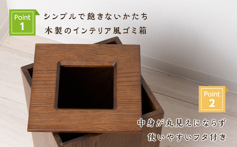 おもてなしダストBOX・ナラ材＜松田工芸＞