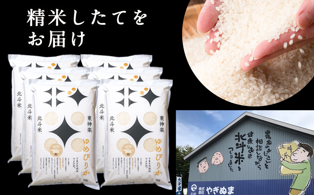 【令和7年産】有機JAS認証米ゆめぴりか（転換期間中）30kg（5kg×6）