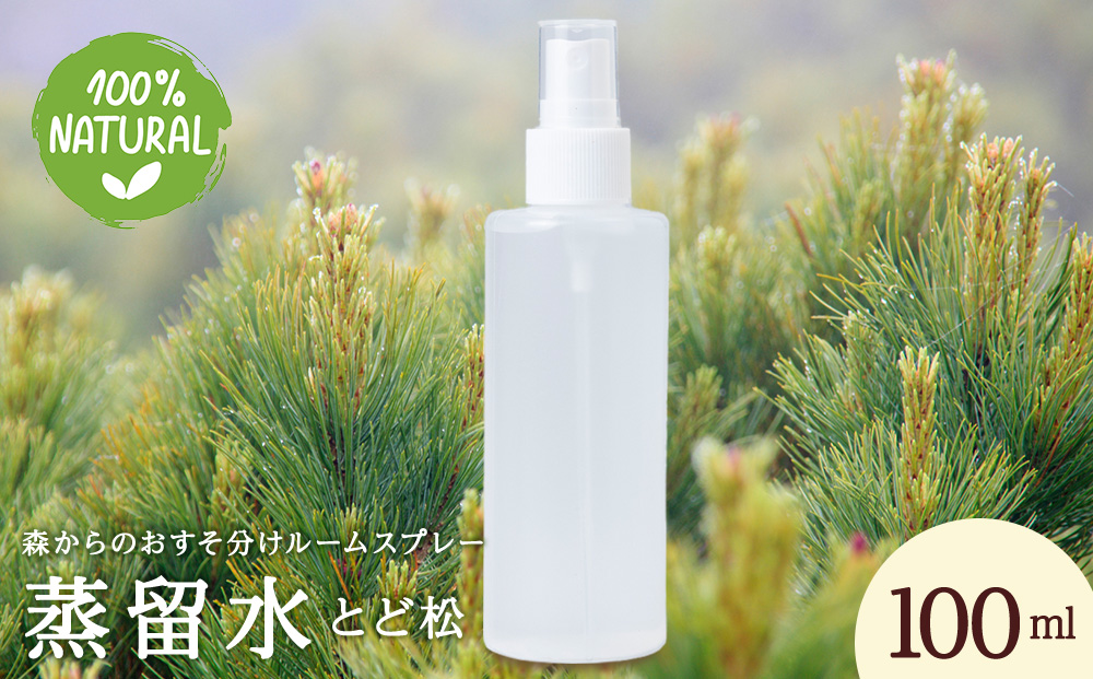 蒸留水（とど松）100ml