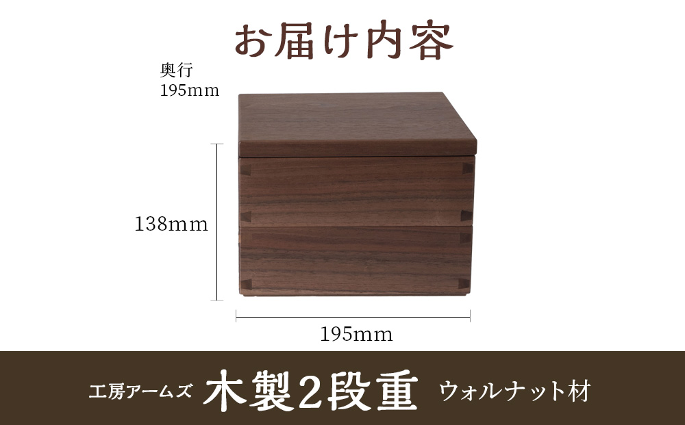 重箱　ナラ材 （6.5寸） ■工房 アームズ■ 写真立て 木製 フォトフレーム 無垢材