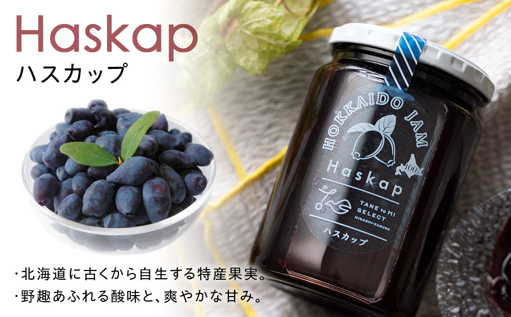 ひがしかぐらジャム 〈ハスカップ・なつみずき苺〉各1・合計2個