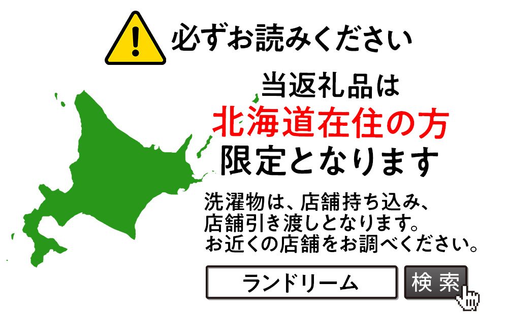 大雪山の伏流水で洗う CO2を出さない衣類クリーニング【店舗持込み引渡し夏衣類３点セット】