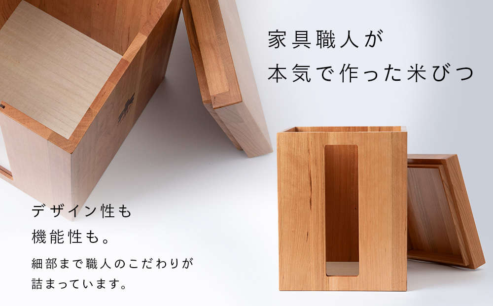 米びつ・チェリー材 ＜松田工芸＞ 米櫃 こめびつ 収納 米 こめ ライスストッカー
