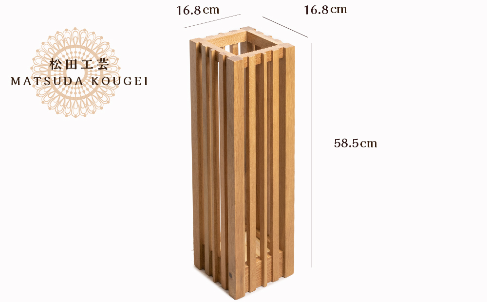 おもてなし木製傘立て(小)・ナラ材 ＜松田工芸＞
