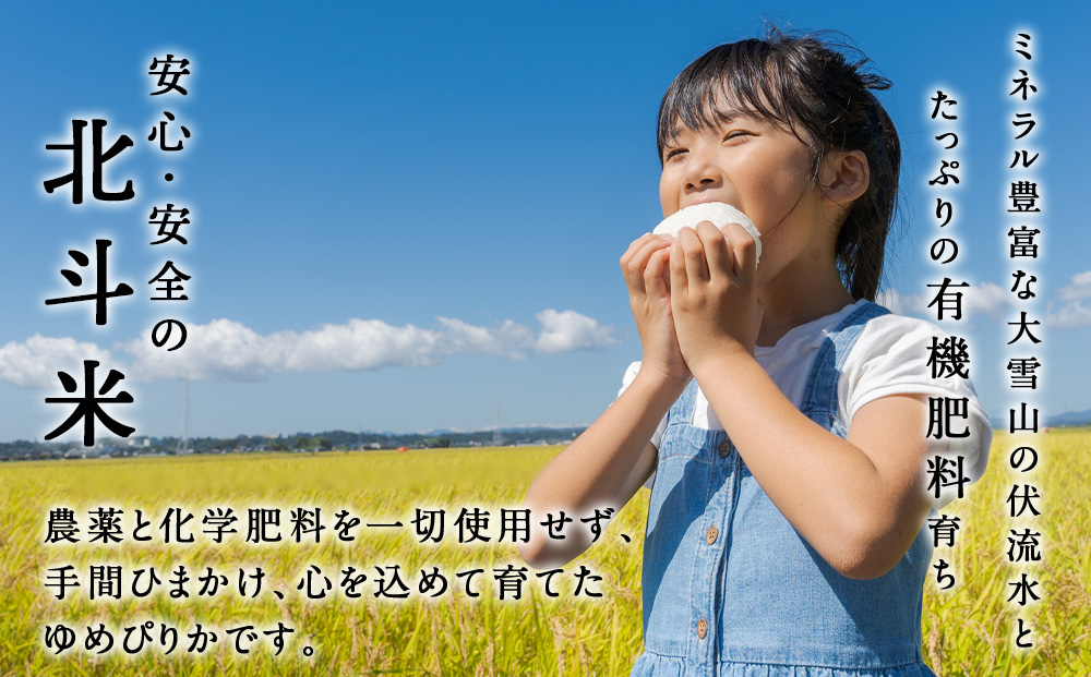 【令和7年産】有機JAS認証米ゆめぴりか（転換期間中）20kg（5kg×4） 国産 北海道産