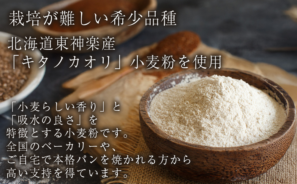 北海道の小麦の香りパ　パンおまかせ 8つセット 詰め合わせ ランダム ご家庭用 冷凍 デザート おやつ ぱん