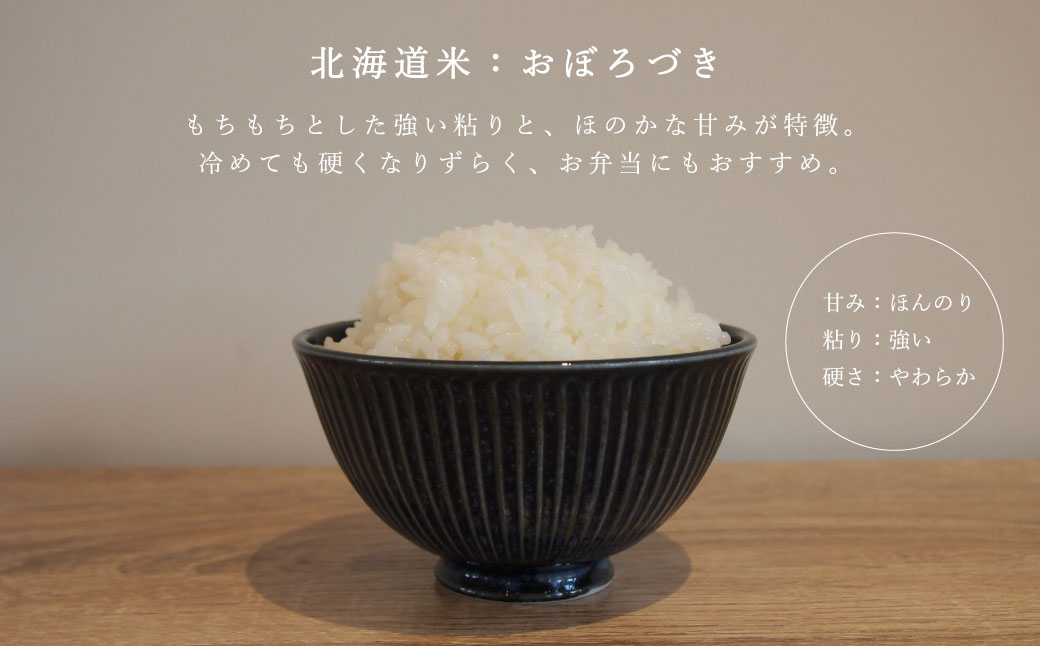 【令和6年産新米】長谷川農園 おぼろづき5kg≪定期便12ヶ月≫5kg×12回 60kg以上 北海道米 北海道産 当麻町 北海道【U-040】