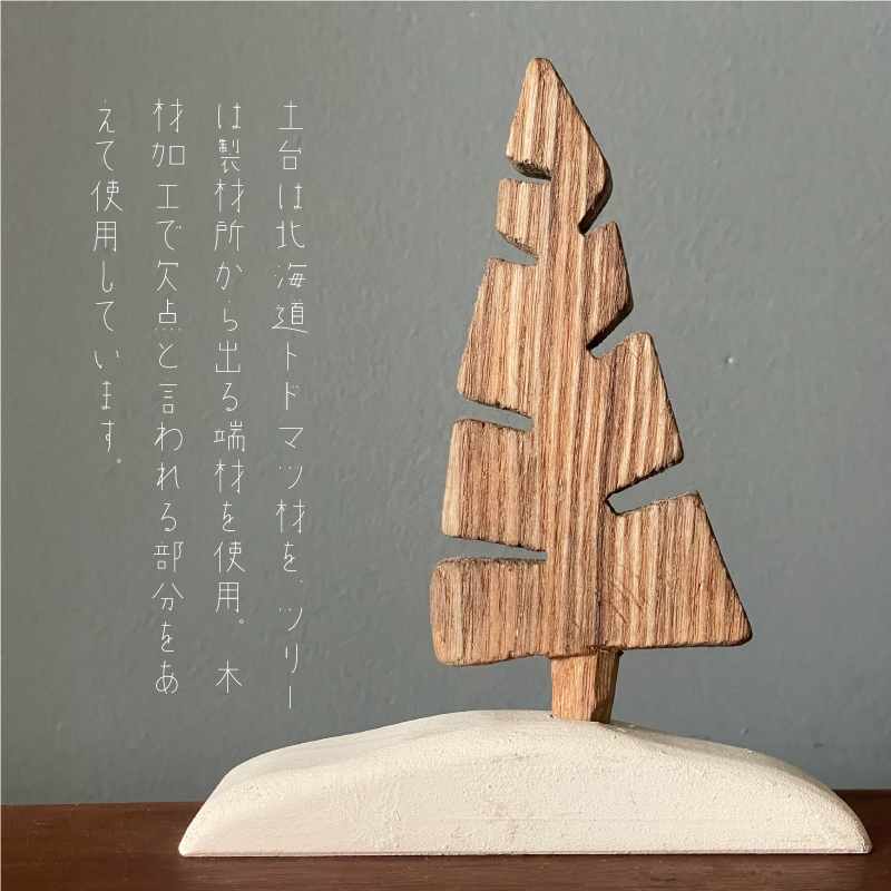 もりのオーナメント 2本挿し インテリア ハンドメイド オーナメント クリスマス ツリー 木製 【S-022】