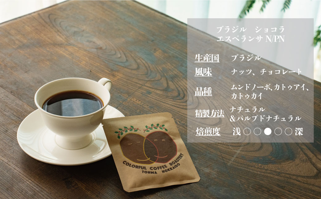 シングルコーヒー豆 (ブラジル) 90ｇ×1袋【W-024】3