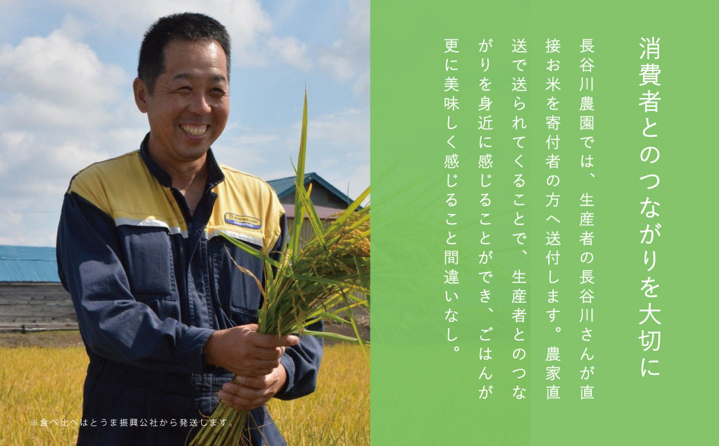 〈名入れ可〉一升米　選び取りカード・絵本付き　北海道米5品種食べ比べセット【U-018】