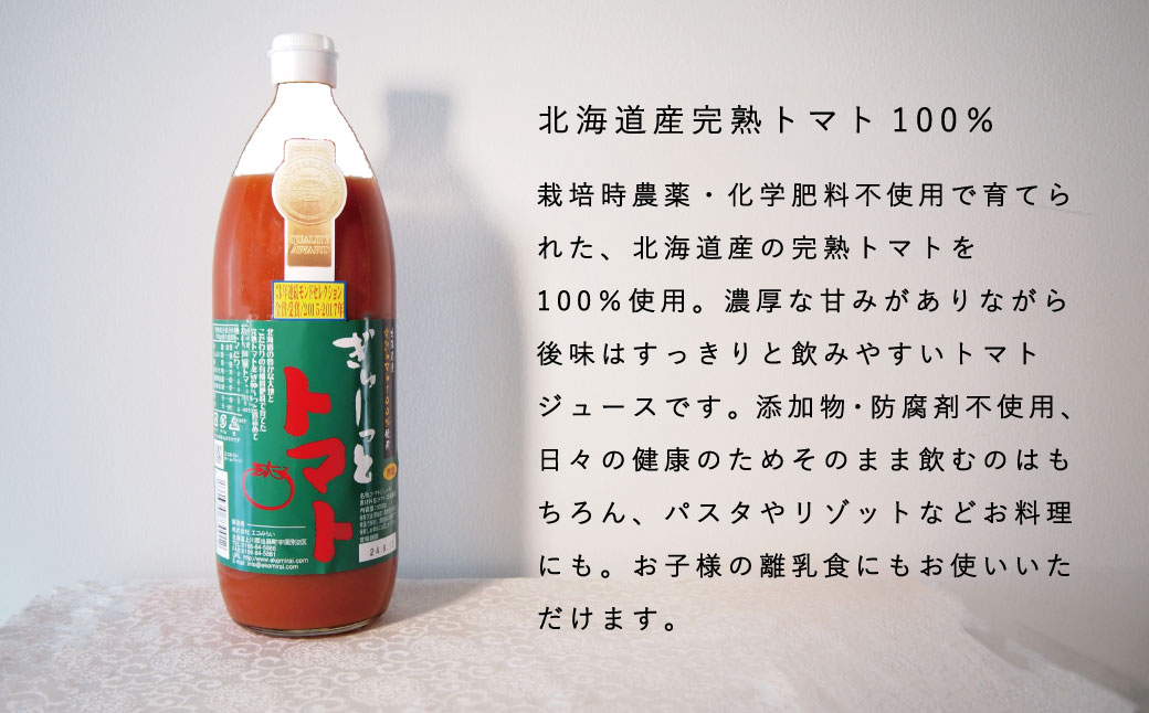 トマトジュース「ぎゅーっとトマト」無塩セット（1L×6本）【C-003】