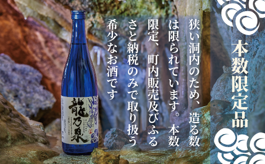 【のし対応可】【2026年産先行受付】当麻鐘乳洞熟成酒「龍乃泉」 日本酒 純米大吟醸酒 父の日 敬老の日　夏ギフト