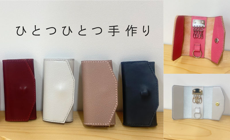 本革キーケース ハンドメイド【AA-002】|JALふるさと納税|JALのマイル