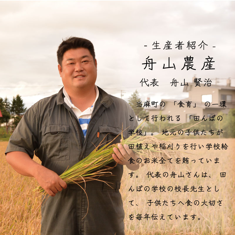 【令和6年産新米先行予約】【定期便】特別栽培米きたくりん 5kg×6回 北海道当麻町 舟山農産 減農薬 低農薬【AB-023】