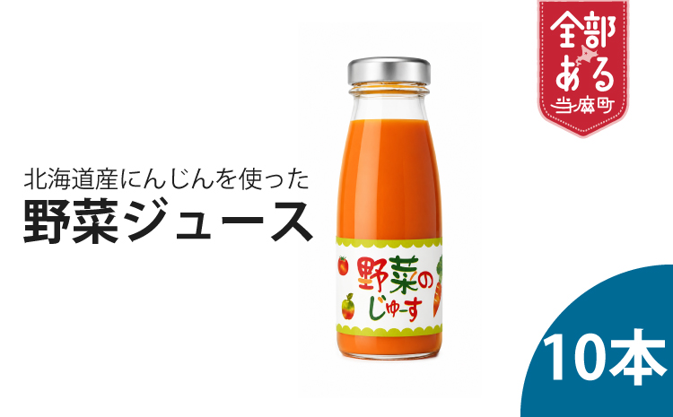 野菜のじゅーす【C-013】