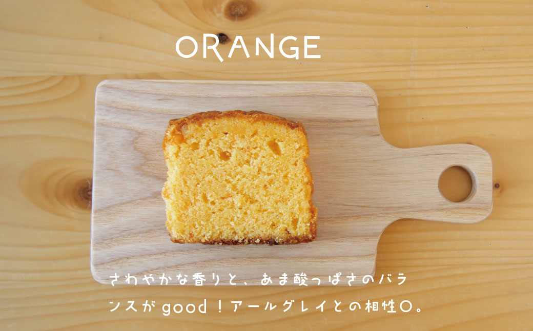 パウンドケーキオレンジ3個【I-005】