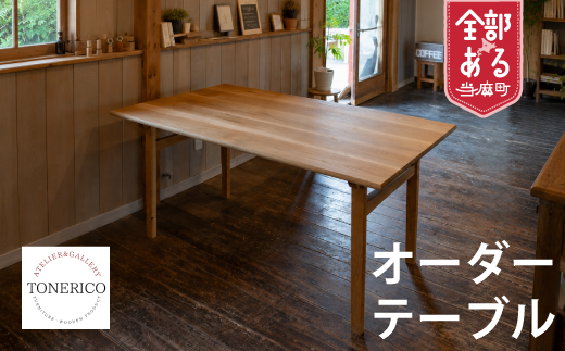家具職人が作った特注オーダーメイドテーブル[AT-006]