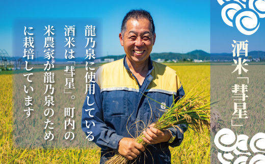 【のし対応可】【2026年産先行受付】当麻鐘乳洞熟成酒「龍乃泉」 日本酒 純米大吟醸酒 父の日 敬老の日　夏ギフト