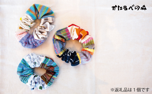 ＜思いやり型返礼品＞当麻かたるべの森　さをり織りシュシュ【S-005】