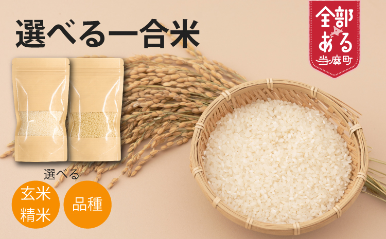精米 ゆめぴりか 150g 特A 北海道 特A米 特A こめ 1000円台 2000円 3000円 当麻町 長谷川農園 北海道産 北海道米【B-014】