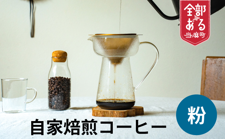 シングルコーヒー粉 (ブラジル) 90ｇ×3袋【W-024】2