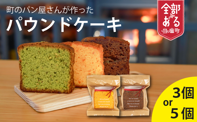 パウンドケーキチョコ3個【I-003】