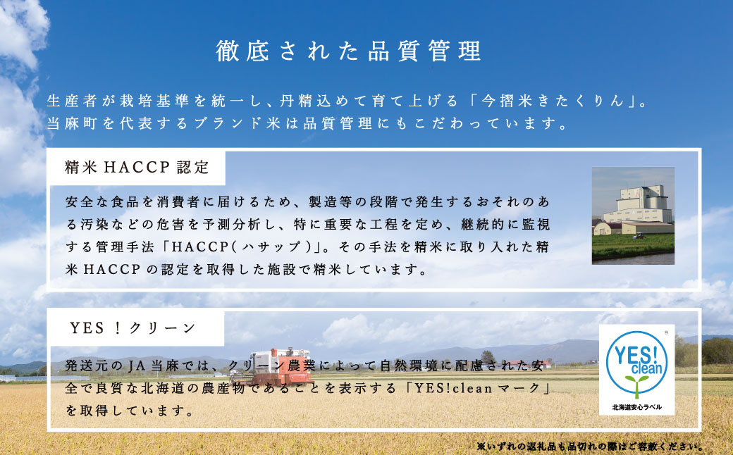 【新米先行予約】令和6年産　籾貯蔵今摺米 精米 きたくりん 11kg 北海道米 北海道 米【A-021】