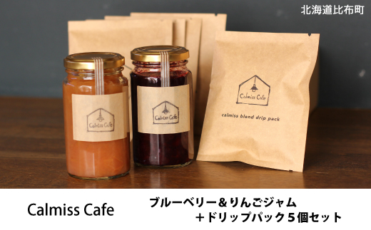 Calmiss Cafe　ブルーベリー＆りんごジャム＋ドリップパックセット