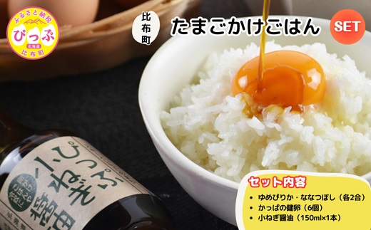 とっておき濃厚!たまごかけごはんセット