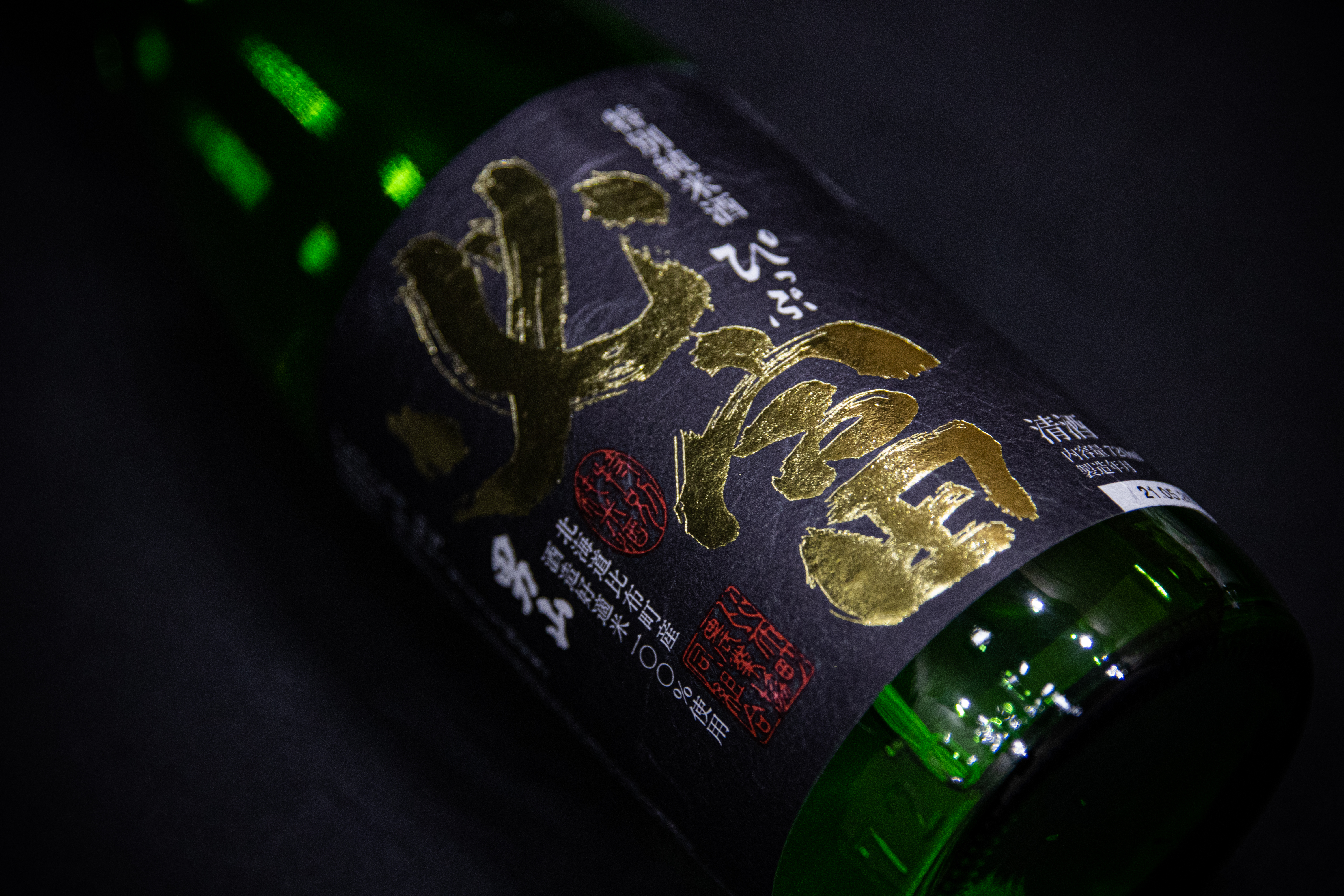 「必富（ぴっぷ）」特別純米酒・特別本醸造酒 720ml 各1本【JAぴっぷ町】地酒 お酒 日本酒 やや辛口 化粧箱 セット 詰め合わせ 男山酒造 彗星 北海道 比布町 ぴっぷ 1001-002