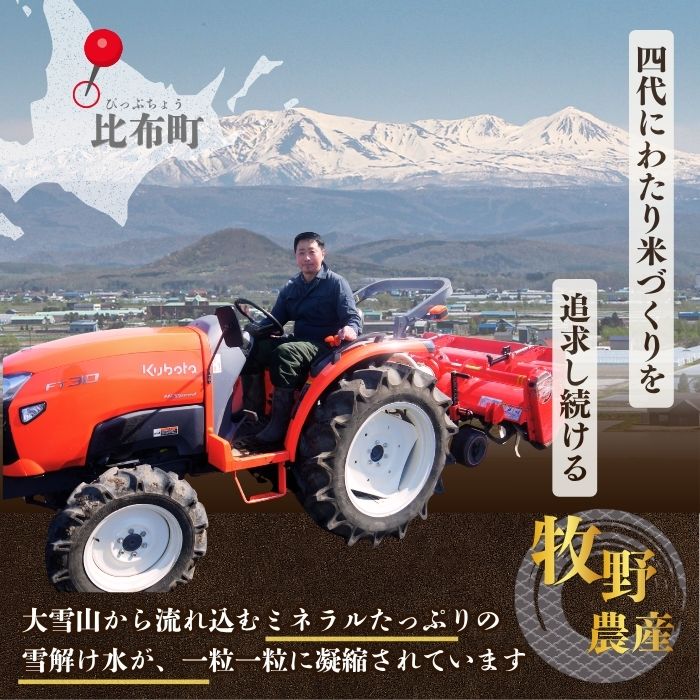 令和7年産 ななつぼし 精米 5kg【牧野農産】米 お米 北海道米 特Aランク 国産 白米 コメ 北海道 比布町 ぴっぷ 1014-004